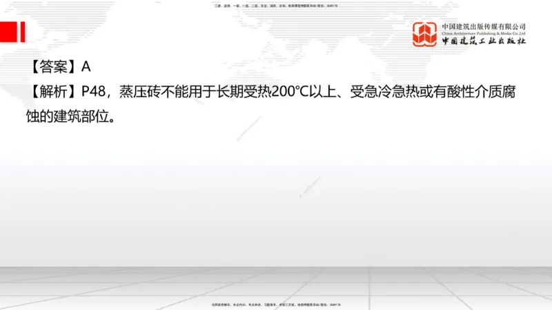 09.23一建《建筑》考后估分课_2026年一级建造师_2026年一建建筑_2026年一建建筑SVIP_2026一建建筑SVIP_03-习题精析✿实战特训✿模考通关_01-2026年一建建筑-建工社-考后估分公开-韩雷