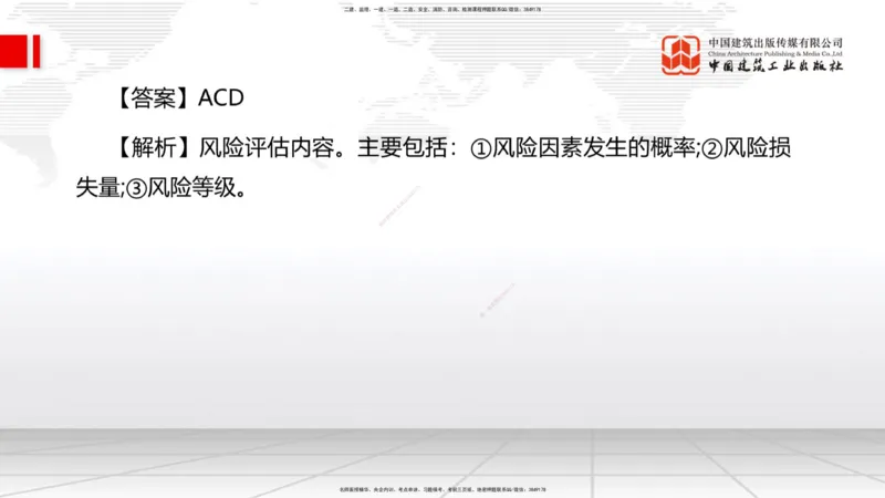 09.23一建《建筑》考后估分课_2026年一级建造师_2026年一建建筑_2026年一建建筑SVIP_2026一建建筑SVIP_03-习题精析✿实战特训✿模考通关_01-2026年一建建筑-建工社-考后估分公开-韩雷