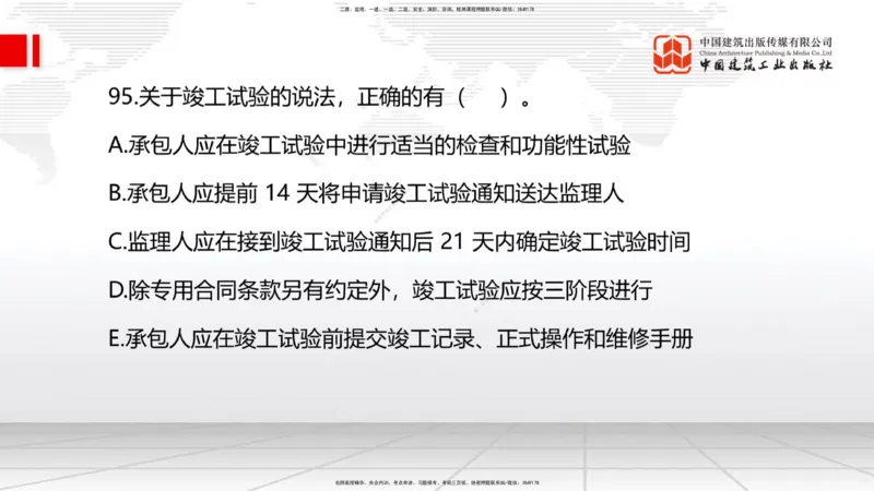 09.23一建《建筑》考后估分课_2026年一级建造师_2026年一建建筑_2026年一建建筑SVIP_2026一建建筑SVIP_03-习题精析✿实战特训✿模考通关_01-2026年一建建筑-建工社-考后估分公开-韩雷
