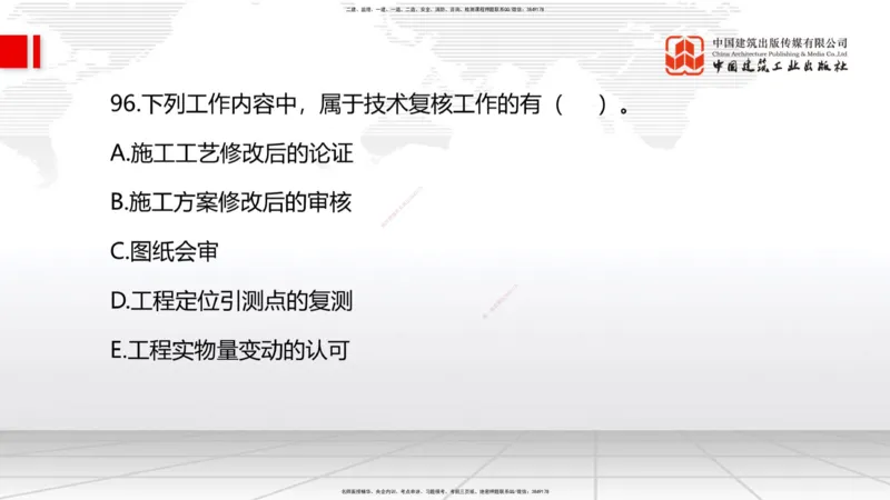 09.23一建《建筑》考后估分课_2026年一级建造师_2026年一建建筑_2026年一建建筑SVIP_2026一建建筑SVIP_03-习题精析✿实战特训✿模考通关_01-2026年一建建筑-建工社-考后估分公开-韩雷