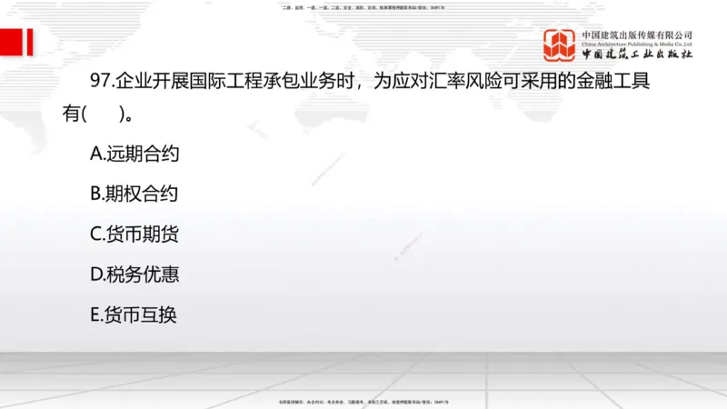 09.23一建《建筑》考后估分课_2026年一级建造师_2026年一建建筑_2026年一建建筑SVIP_2026一建建筑SVIP_03-习题精析✿实战特训✿模考通关_01-2026年一建建筑-建工社-考后估分公开-韩雷
