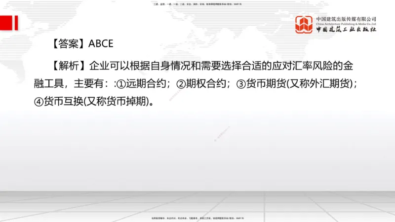 09.23一建《建筑》考后估分课_2026年一级建造师_2026年一建建筑_2026年一建建筑SVIP_2026一建建筑SVIP_03-习题精析✿实战特训✿模考通关_01-2026年一建建筑-建工社-考后估分公开-韩雷
