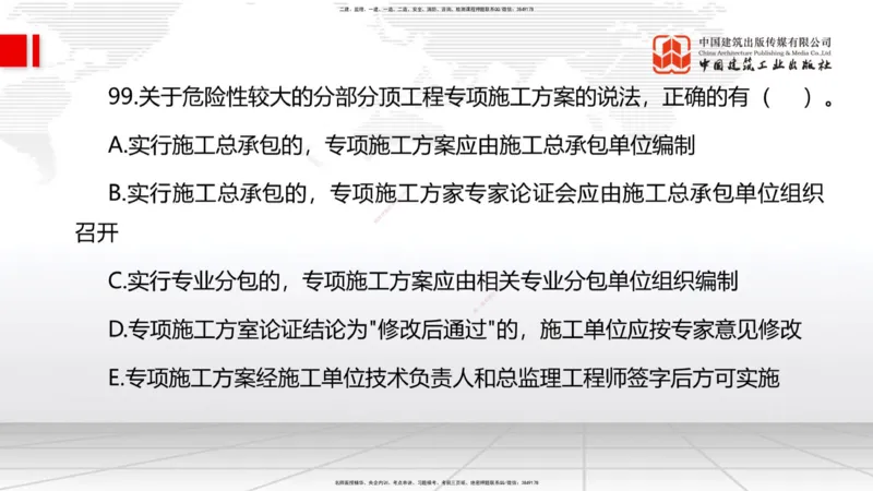 09.23一建《建筑》考后估分课_2026年一级建造师_2026年一建建筑_2026年一建建筑SVIP_2026一建建筑SVIP_03-习题精析✿实战特训✿模考通关_01-2026年一建建筑-建工社-考后估分公开-韩雷