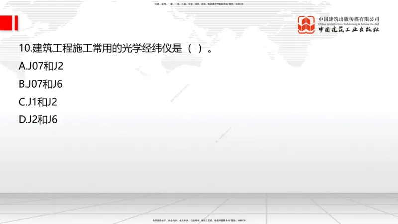09.23一建《建筑》考后估分课_2026年一级建造师_2026年一建建筑_2026年一建建筑SVIP_2026一建建筑SVIP_03-习题精析✿实战特训✿模考通关_01-2026年一建建筑-建工社-考后估分公开-韩雷