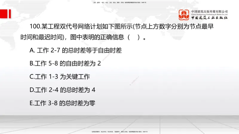 09.23一建《建筑》考后估分课_2026年一级建造师_2026年一建建筑_2026年一建建筑SVIP_2026一建建筑SVIP_03-习题精析✿实战特训✿模考通关_01-2026年一建建筑-建工社-考后估分公开-韩雷