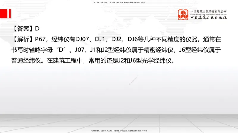 09.23一建《建筑》考后估分课_2026年一级建造师_2026年一建建筑_2026年一建建筑SVIP_2026一建建筑SVIP_03-习题精析✿实战特训✿模考通关_01-2026年一建建筑-建工社-考后估分公开-韩雷