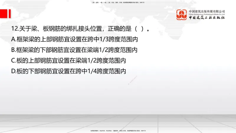 09.23一建《建筑》考后估分课_2026年一级建造师_2026年一建建筑_2026年一建建筑SVIP_2026一建建筑SVIP_03-习题精析✿实战特训✿模考通关_01-2026年一建建筑-建工社-考后估分公开-韩雷