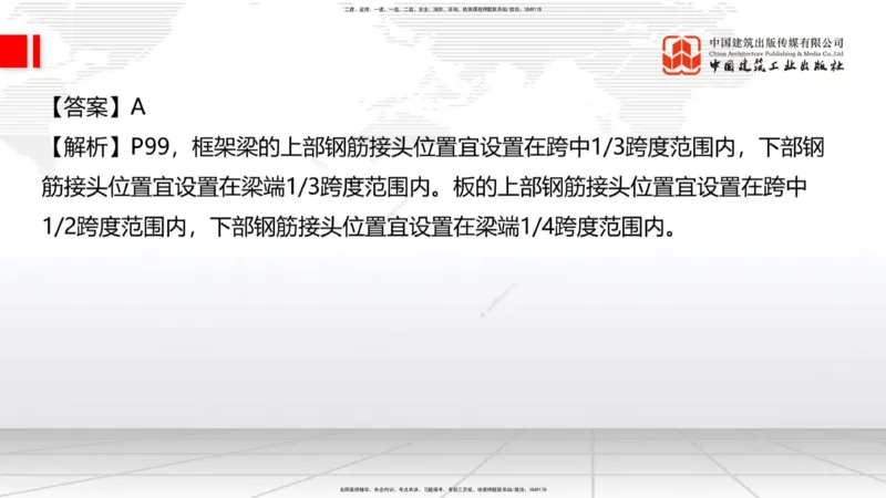 09.23一建《建筑》考后估分课_2026年一级建造师_2026年一建建筑_2026年一建建筑SVIP_2026一建建筑SVIP_03-习题精析✿实战特训✿模考通关_01-2026年一建建筑-建工社-考后估分公开-韩雷