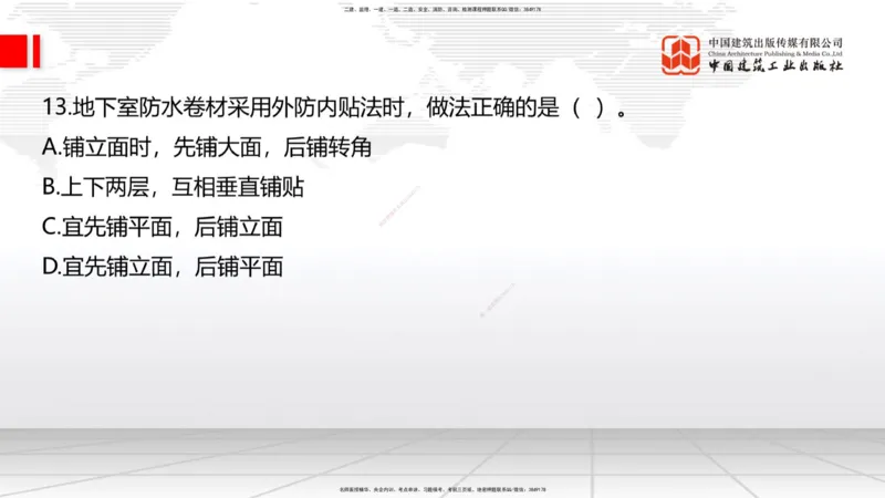 09.23一建《建筑》考后估分课_2026年一级建造师_2026年一建建筑_2026年一建建筑SVIP_2026一建建筑SVIP_03-习题精析✿实战特训✿模考通关_01-2026年一建建筑-建工社-考后估分公开-韩雷