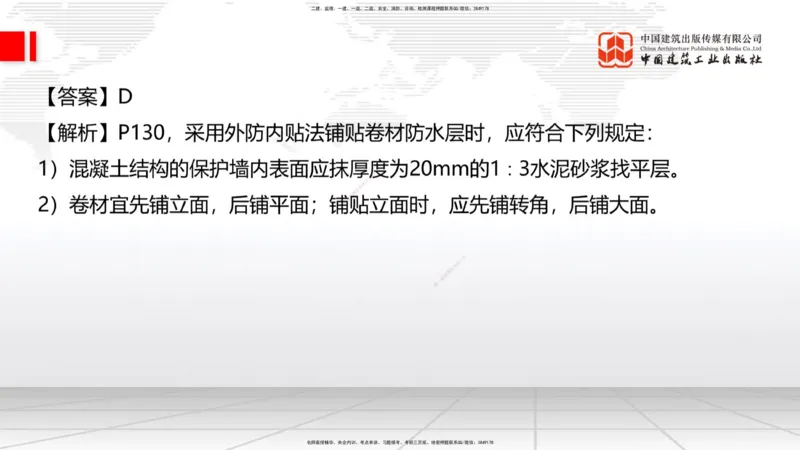 09.23一建《建筑》考后估分课_2026年一级建造师_2026年一建建筑_2026年一建建筑SVIP_2026一建建筑SVIP_03-习题精析✿实战特训✿模考通关_01-2026年一建建筑-建工社-考后估分公开-韩雷