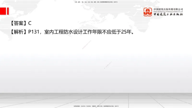 09.23一建《建筑》考后估分课_2026年一级建造师_2026年一建建筑_2026年一建建筑SVIP_2026一建建筑SVIP_03-习题精析✿实战特训✿模考通关_01-2026年一建建筑-建工社-考后估分公开-韩雷
