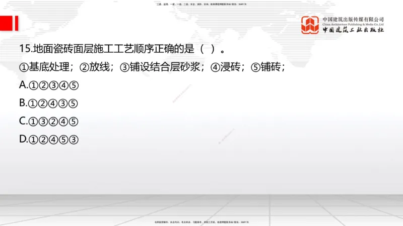 09.23一建《建筑》考后估分课_2026年一级建造师_2026年一建建筑_2026年一建建筑SVIP_2026一建建筑SVIP_03-习题精析✿实战特训✿模考通关_01-2026年一建建筑-建工社-考后估分公开-韩雷