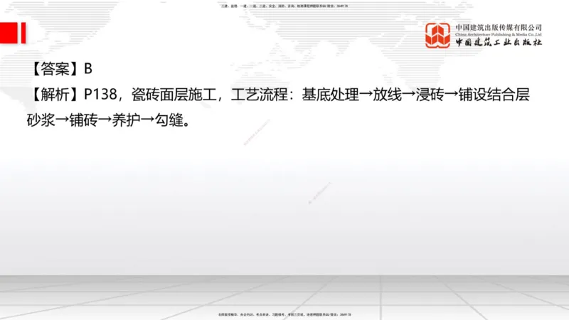 09.23一建《建筑》考后估分课_2026年一级建造师_2026年一建建筑_2026年一建建筑SVIP_2026一建建筑SVIP_03-习题精析✿实战特训✿模考通关_01-2026年一建建筑-建工社-考后估分公开-韩雷