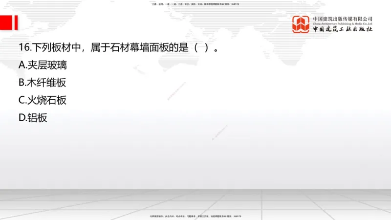 09.23一建《建筑》考后估分课_2026年一级建造师_2026年一建建筑_2026年一建建筑SVIP_2026一建建筑SVIP_03-习题精析✿实战特训✿模考通关_01-2026年一建建筑-建工社-考后估分公开-韩雷