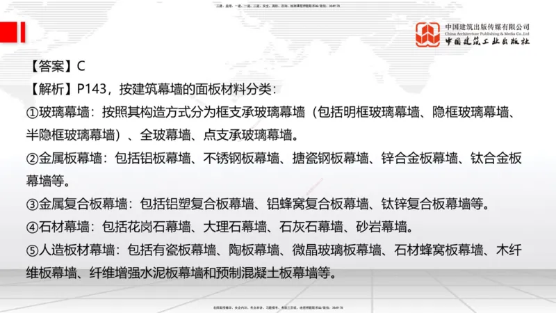 09.23一建《建筑》考后估分课_2026年一级建造师_2026年一建建筑_2026年一建建筑SVIP_2026一建建筑SVIP_03-习题精析✿实战特训✿模考通关_01-2026年一建建筑-建工社-考后估分公开-韩雷