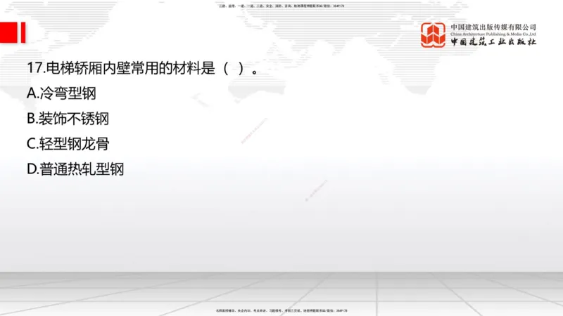 09.23一建《建筑》考后估分课_2026年一级建造师_2026年一建建筑_2026年一建建筑SVIP_2026一建建筑SVIP_03-习题精析✿实战特训✿模考通关_01-2026年一建建筑-建工社-考后估分公开-韩雷