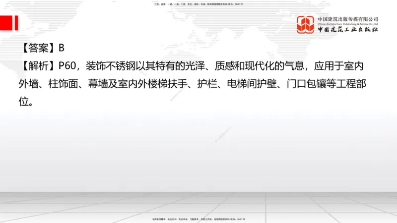 09.23一建《建筑》考后估分课_2026年一级建造师_2026年一建建筑_2026年一建建筑SVIP_2026一建建筑SVIP_03-习题精析✿实战特训✿模考通关_01-2026年一建建筑-建工社-考后估分公开-韩雷