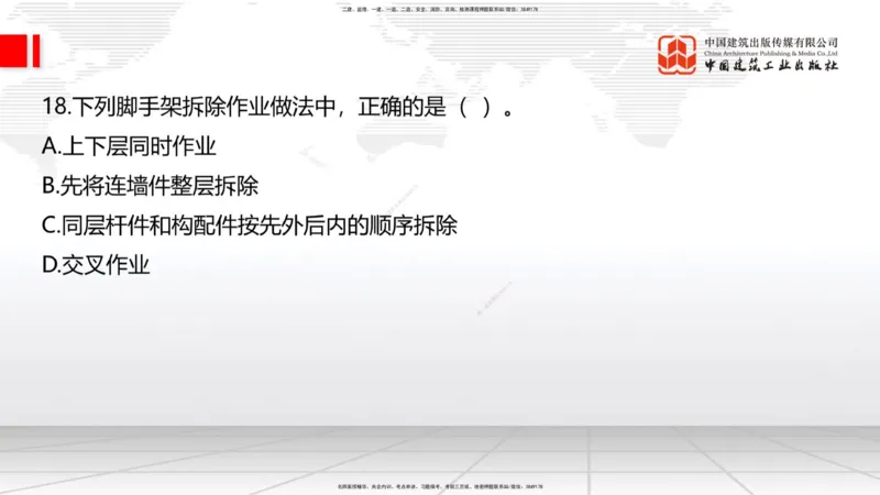 09.23一建《建筑》考后估分课_2026年一级建造师_2026年一建建筑_2026年一建建筑SVIP_2026一建建筑SVIP_03-习题精析✿实战特训✿模考通关_01-2026年一建建筑-建工社-考后估分公开-韩雷