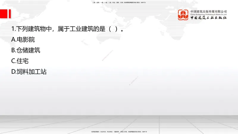 09.23一建《建筑》考后估分课_2026年一级建造师_2026年一建建筑_2026年一建建筑SVIP_2026一建建筑SVIP_03-习题精析✿实战特训✿模考通关_01-2026年一建建筑-建工社-考后估分公开-韩雷