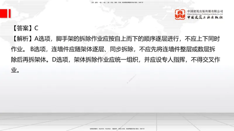 09.23一建《建筑》考后估分课_2026年一级建造师_2026年一建建筑_2026年一建建筑SVIP_2026一建建筑SVIP_03-习题精析✿实战特训✿模考通关_01-2026年一建建筑-建工社-考后估分公开-韩雷