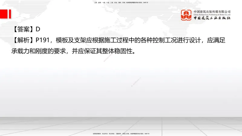 09.23一建《建筑》考后估分课_2026年一级建造师_2026年一建建筑_2026年一建建筑SVIP_2026一建建筑SVIP_03-习题精析✿实战特训✿模考通关_01-2026年一建建筑-建工社-考后估分公开-韩雷