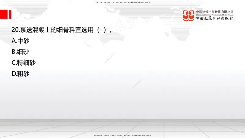 09.23一建《建筑》考后估分课_2026年一级建造师_2026年一建建筑_2026年一建建筑SVIP_2026一建建筑SVIP_03-习题精析✿实战特训✿模考通关_01-2026年一建建筑-建工社-考后估分公开-韩雷