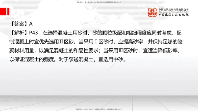 09.23一建《建筑》考后估分课_2026年一级建造师_2026年一建建筑_2026年一建建筑SVIP_2026一建建筑SVIP_03-习题精析✿实战特训✿模考通关_01-2026年一建建筑-建工社-考后估分公开-韩雷