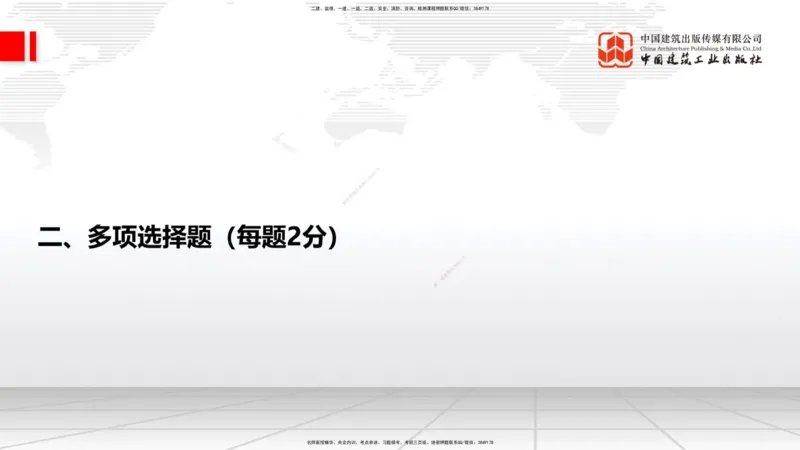 09.23一建《建筑》考后估分课_2026年一级建造师_2026年一建建筑_2026年一建建筑SVIP_2026一建建筑SVIP_03-习题精析✿实战特训✿模考通关_01-2026年一建建筑-建工社-考后估分公开-韩雷