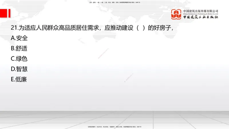 09.23一建《建筑》考后估分课_2026年一级建造师_2026年一建建筑_2026年一建建筑SVIP_2026一建建筑SVIP_03-习题精析✿实战特训✿模考通关_01-2026年一建建筑-建工社-考后估分公开-韩雷