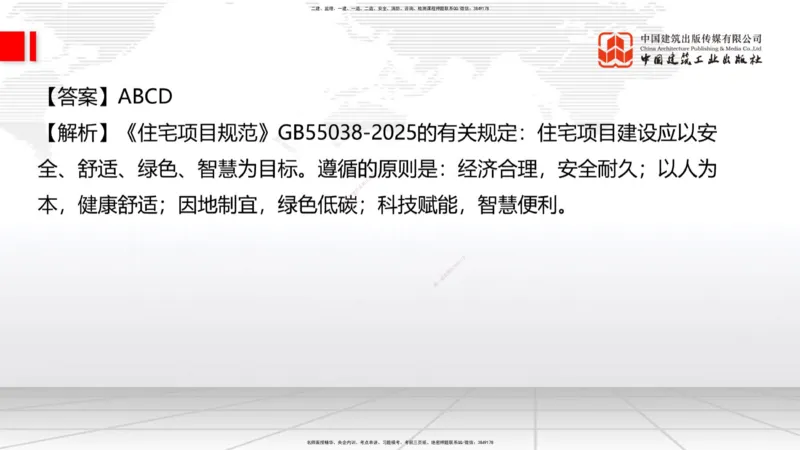 09.23一建《建筑》考后估分课_2026年一级建造师_2026年一建建筑_2026年一建建筑SVIP_2026一建建筑SVIP_03-习题精析✿实战特训✿模考通关_01-2026年一建建筑-建工社-考后估分公开-韩雷