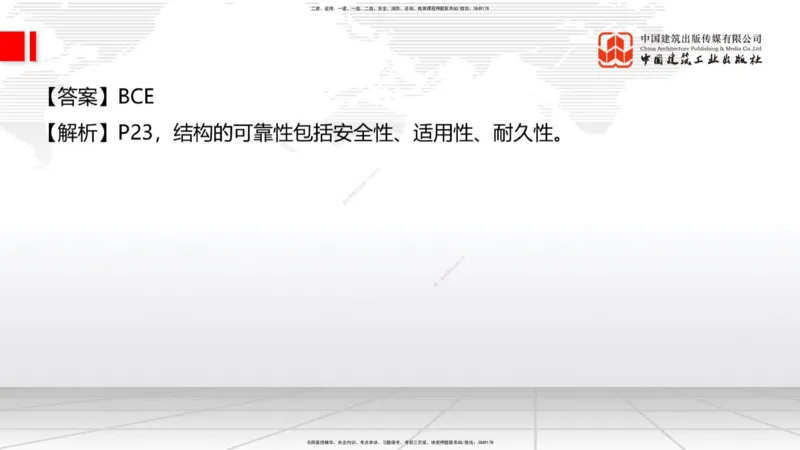 09.23一建《建筑》考后估分课_2026年一级建造师_2026年一建建筑_2026年一建建筑SVIP_2026一建建筑SVIP_03-习题精析✿实战特训✿模考通关_01-2026年一建建筑-建工社-考后估分公开-韩雷