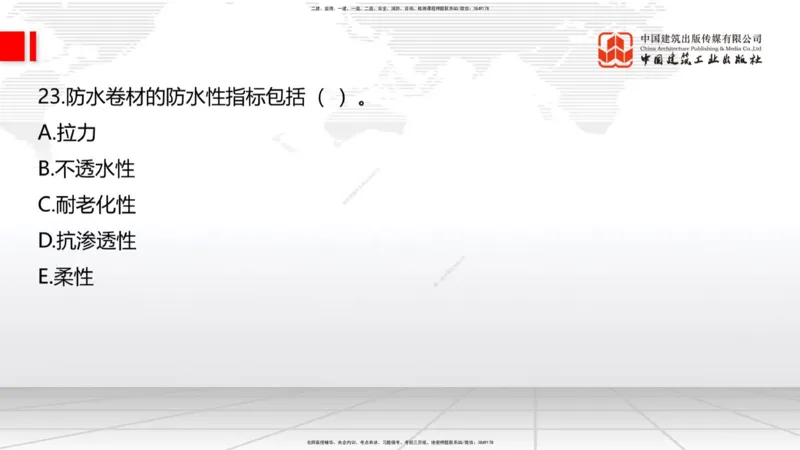 09.23一建《建筑》考后估分课_2026年一级建造师_2026年一建建筑_2026年一建建筑SVIP_2026一建建筑SVIP_03-习题精析✿实战特训✿模考通关_01-2026年一建建筑-建工社-考后估分公开-韩雷