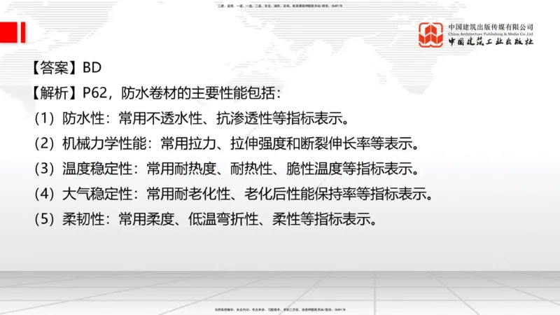 09.23一建《建筑》考后估分课_2026年一级建造师_2026年一建建筑_2026年一建建筑SVIP_2026一建建筑SVIP_03-习题精析✿实战特训✿模考通关_01-2026年一建建筑-建工社-考后估分公开-韩雷