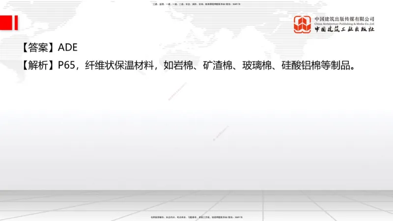 09.23一建《建筑》考后估分课_2026年一级建造师_2026年一建建筑_2026年一建建筑SVIP_2026一建建筑SVIP_03-习题精析✿实战特训✿模考通关_01-2026年一建建筑-建工社-考后估分公开-韩雷