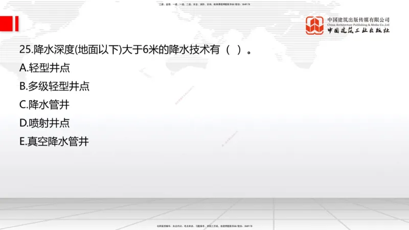 09.23一建《建筑》考后估分课_2026年一级建造师_2026年一建建筑_2026年一建建筑SVIP_2026一建建筑SVIP_03-习题精析✿实战特训✿模考通关_01-2026年一建建筑-建工社-考后估分公开-韩雷