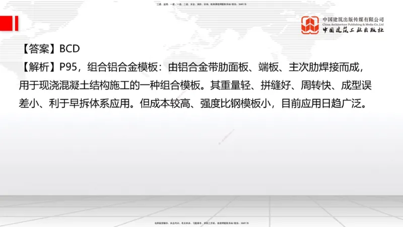 09.23一建《建筑》考后估分课_2026年一级建造师_2026年一建建筑_2026年一建建筑SVIP_2026一建建筑SVIP_03-习题精析✿实战特训✿模考通关_01-2026年一建建筑-建工社-考后估分公开-韩雷