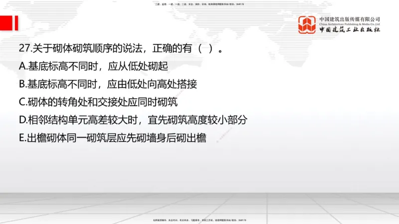 09.23一建《建筑》考后估分课_2026年一级建造师_2026年一建建筑_2026年一建建筑SVIP_2026一建建筑SVIP_03-习题精析✿实战特训✿模考通关_01-2026年一建建筑-建工社-考后估分公开-韩雷