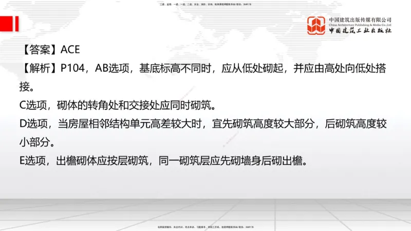 09.23一建《建筑》考后估分课_2026年一级建造师_2026年一建建筑_2026年一建建筑SVIP_2026一建建筑SVIP_03-习题精析✿实战特训✿模考通关_01-2026年一建建筑-建工社-考后估分公开-韩雷