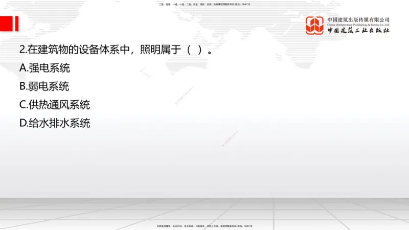 09.23一建《建筑》考后估分课_2026年一级建造师_2026年一建建筑_2026年一建建筑SVIP_2026一建建筑SVIP_03-习题精析✿实战特训✿模考通关_01-2026年一建建筑-建工社-考后估分公开-韩雷