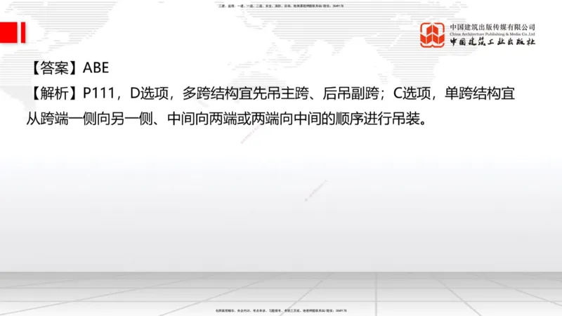 09.23一建《建筑》考后估分课_2026年一级建造师_2026年一建建筑_2026年一建建筑SVIP_2026一建建筑SVIP_03-习题精析✿实战特训✿模考通关_01-2026年一建建筑-建工社-考后估分公开-韩雷