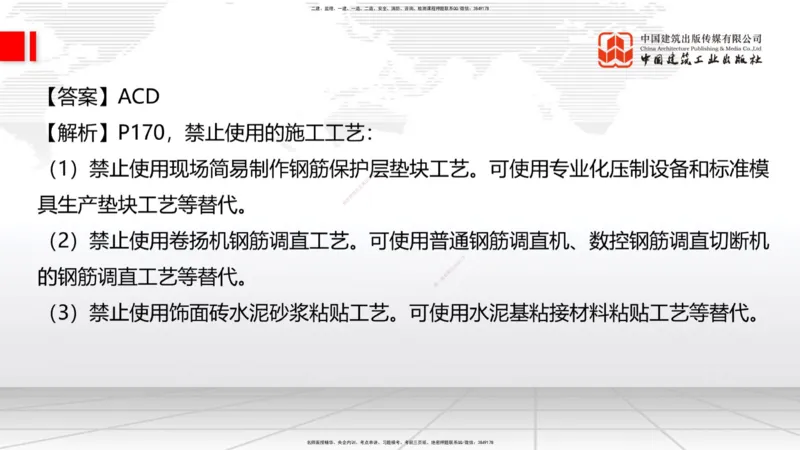 09.23一建《建筑》考后估分课_2026年一级建造师_2026年一建建筑_2026年一建建筑SVIP_2026一建建筑SVIP_03-习题精析✿实战特训✿模考通关_01-2026年一建建筑-建工社-考后估分公开-韩雷