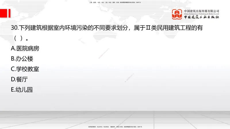 09.23一建《建筑》考后估分课_2026年一级建造师_2026年一建建筑_2026年一建建筑SVIP_2026一建建筑SVIP_03-习题精析✿实战特训✿模考通关_01-2026年一建建筑-建工社-考后估分公开-韩雷