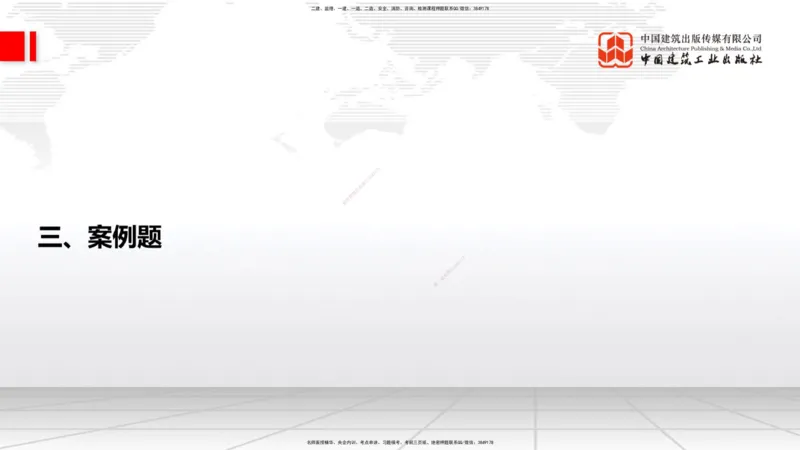 09.23一建《建筑》考后估分课_2026年一级建造师_2026年一建建筑_2026年一建建筑SVIP_2026一建建筑SVIP_03-习题精析✿实战特训✿模考通关_01-2026年一建建筑-建工社-考后估分公开-韩雷