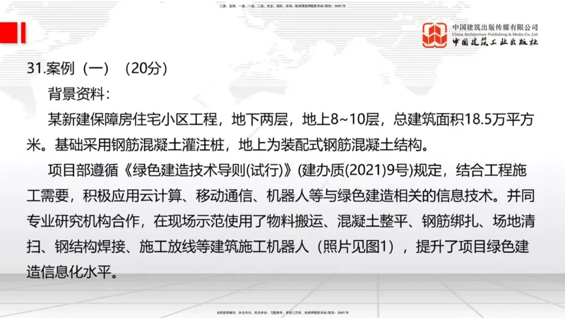 09.23一建《建筑》考后估分课_2026年一级建造师_2026年一建建筑_2026年一建建筑SVIP_2026一建建筑SVIP_03-习题精析✿实战特训✿模考通关_01-2026年一建建筑-建工社-考后估分公开-韩雷