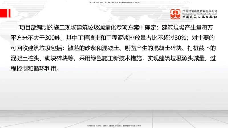 09.23一建《建筑》考后估分课_2026年一级建造师_2026年一建建筑_2026年一建建筑SVIP_2026一建建筑SVIP_03-习题精析✿实战特训✿模考通关_01-2026年一建建筑-建工社-考后估分公开-韩雷