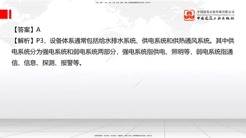 09.23一建《建筑》考后估分课_2026年一级建造师_2026年一建建筑_2026年一建建筑SVIP_2026一建建筑SVIP_03-习题精析✿实战特训✿模考通关_01-2026年一建建筑-建工社-考后估分公开-韩雷
