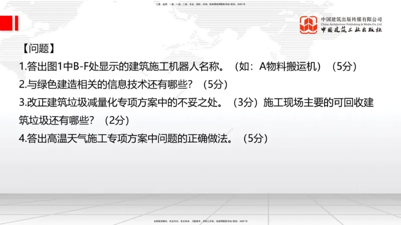 09.23一建《建筑》考后估分课_2026年一级建造师_2026年一建建筑_2026年一建建筑SVIP_2026一建建筑SVIP_03-习题精析✿实战特训✿模考通关_01-2026年一建建筑-建工社-考后估分公开-韩雷