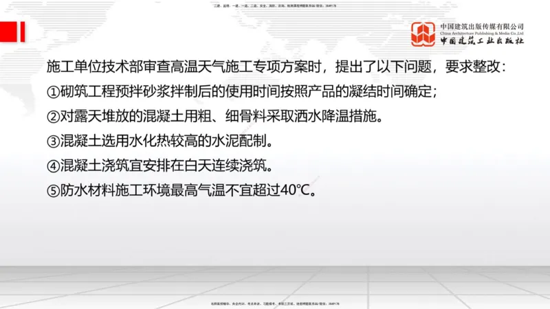 09.23一建《建筑》考后估分课_2026年一级建造师_2026年一建建筑_2026年一建建筑SVIP_2026一建建筑SVIP_03-习题精析✿实战特训✿模考通关_01-2026年一建建筑-建工社-考后估分公开-韩雷