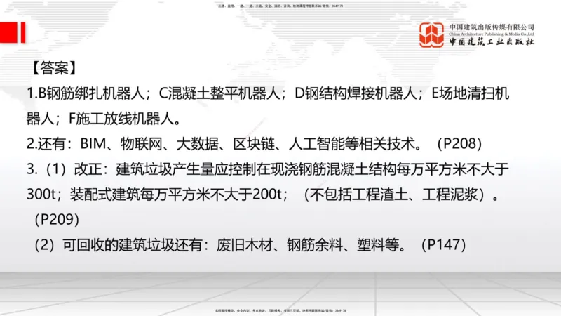 09.23一建《建筑》考后估分课_2026年一级建造师_2026年一建建筑_2026年一建建筑SVIP_2026一建建筑SVIP_03-习题精析✿实战特训✿模考通关_01-2026年一建建筑-建工社-考后估分公开-韩雷