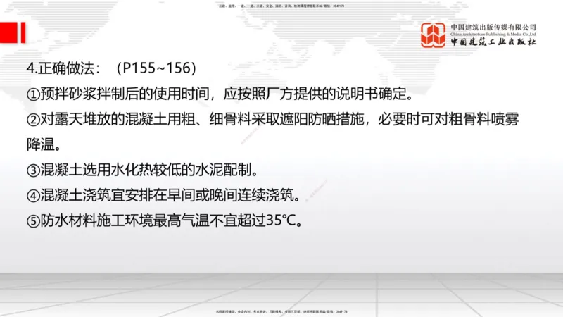 09.23一建《建筑》考后估分课_2026年一级建造师_2026年一建建筑_2026年一建建筑SVIP_2026一建建筑SVIP_03-习题精析✿实战特训✿模考通关_01-2026年一建建筑-建工社-考后估分公开-韩雷
